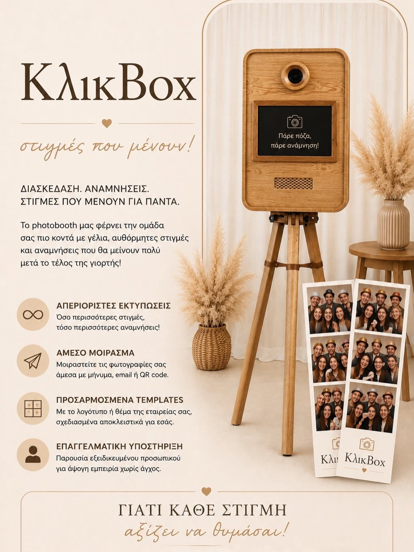 Προωθητικό banner του ΚλικBox Photobooth